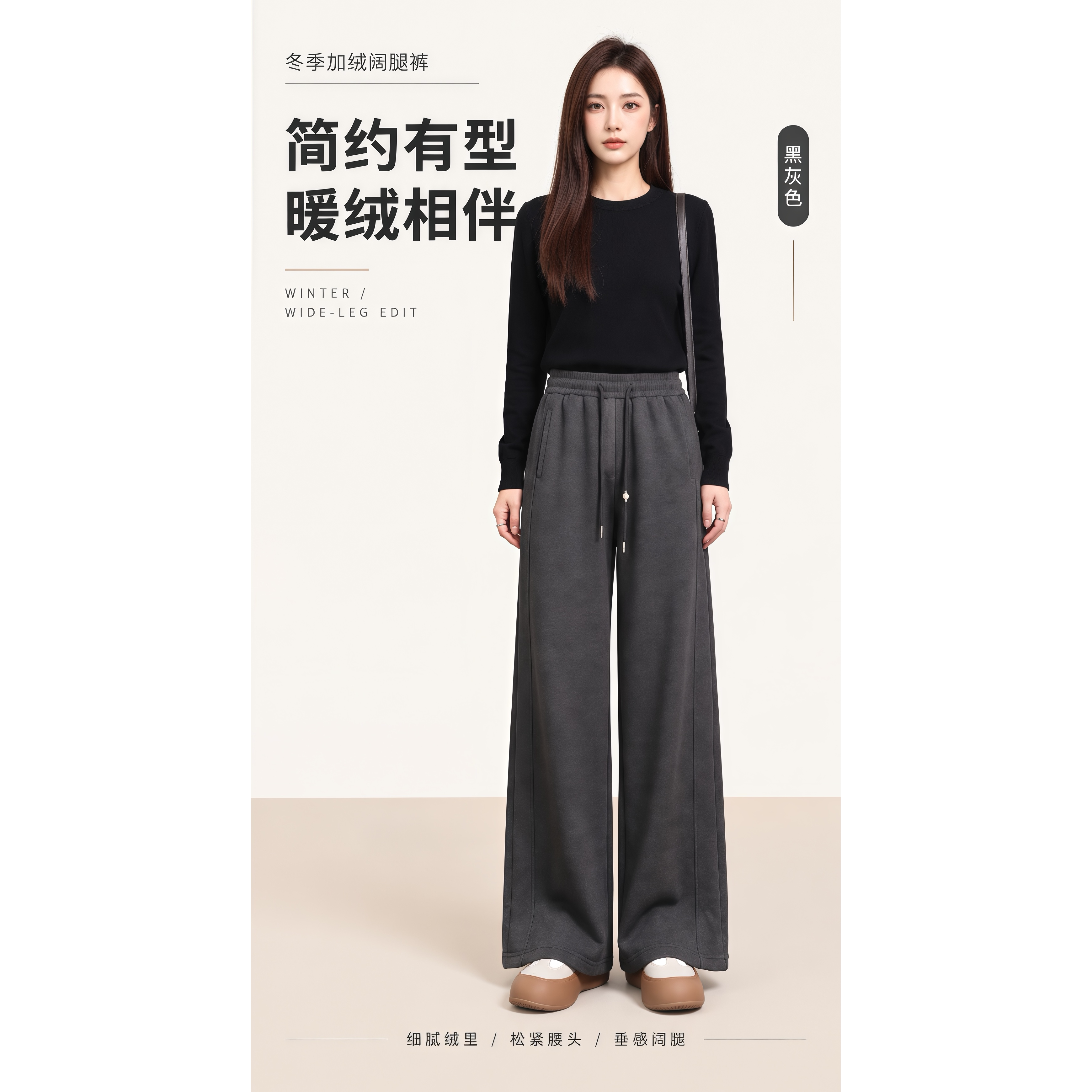 阪织屋糯米绒高腰加厚阔腿裤