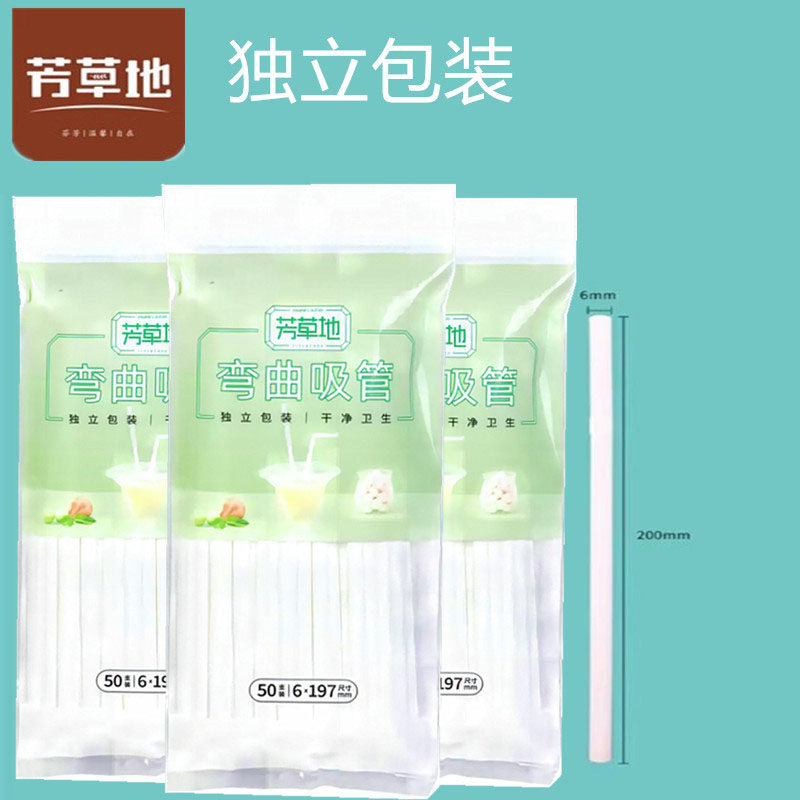 芳草地一次性吸管可弯曲独立包装果汁奶茶可乐饮料月子弯曲吸管