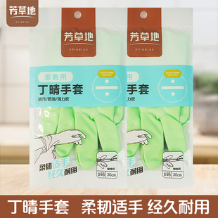 芳草地厨房洗碗手套丁晴橡胶耐用家务清洁洗衣服防水无异味手套