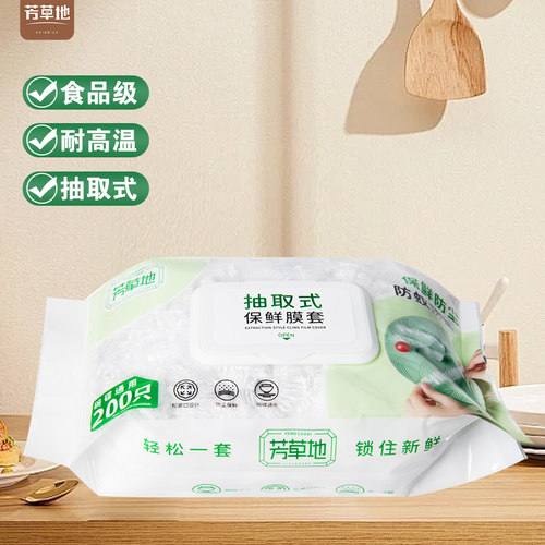 芳草地保鲜膜套抽取式