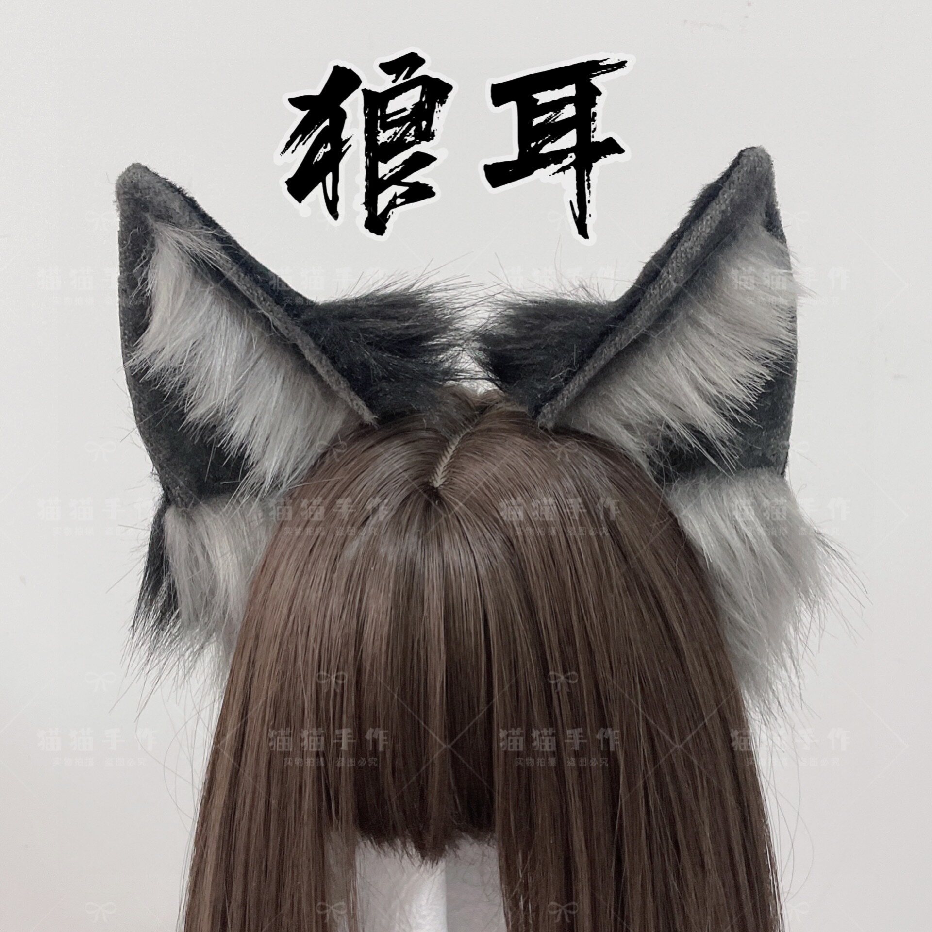 猫猫祟祟~黑狼帅气仿真兽耳cos狼耳猫耳狐耳发箍万圣节发饰手作