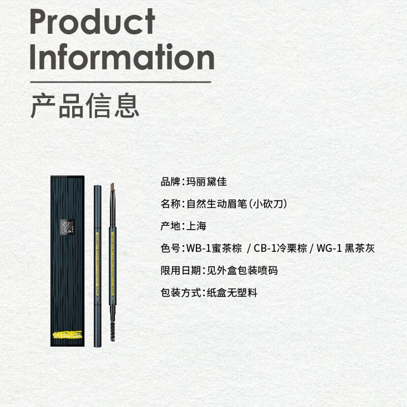 【专柜正品】玛丽黛佳自然生动眉笔小砍刀160mg