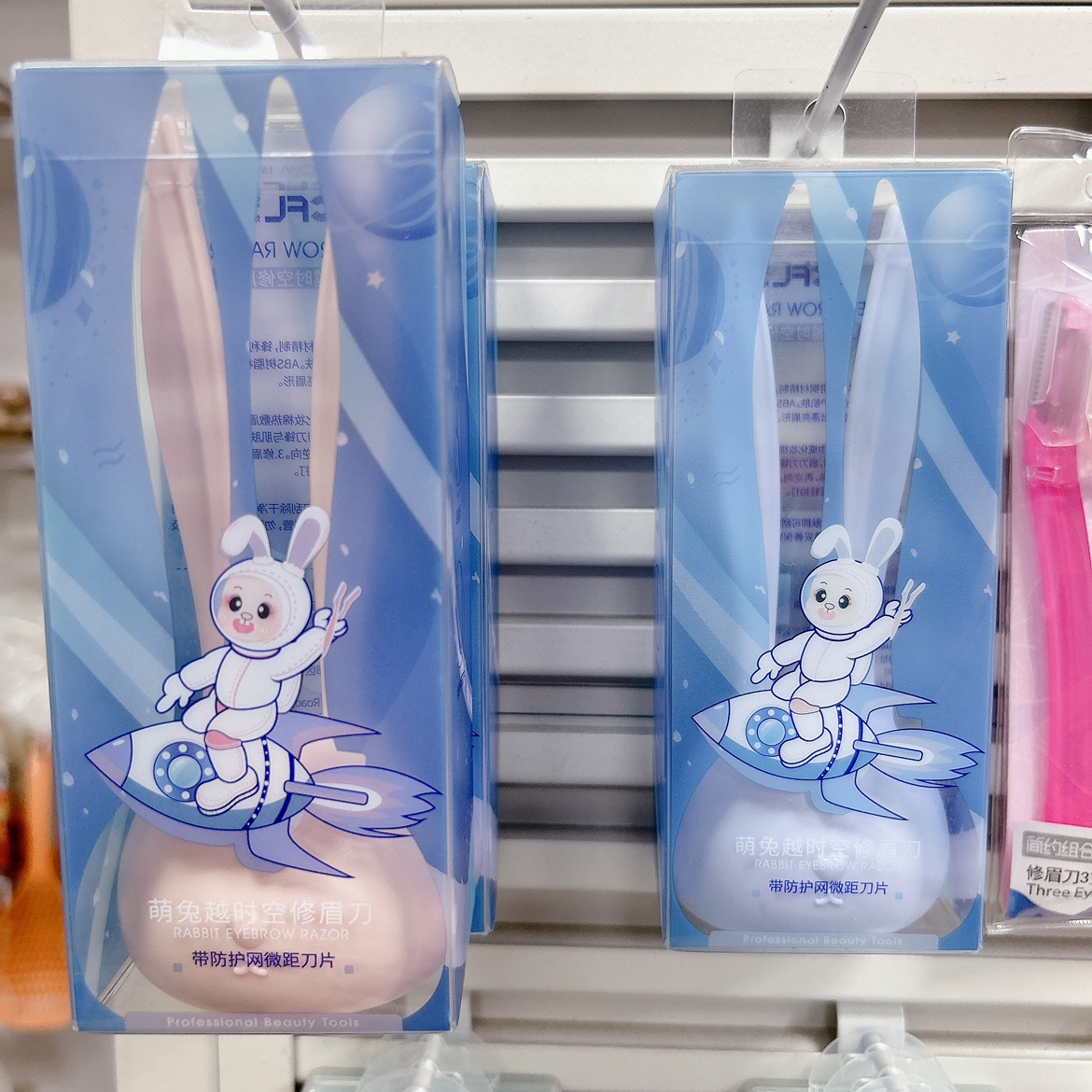 【实体门店发货】炫彩芬龄萌兔越时空修眉刀2支装 颜色随机