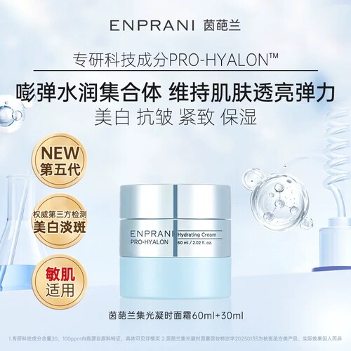 【专柜正品】茵葩兰集光凝时面霜60g