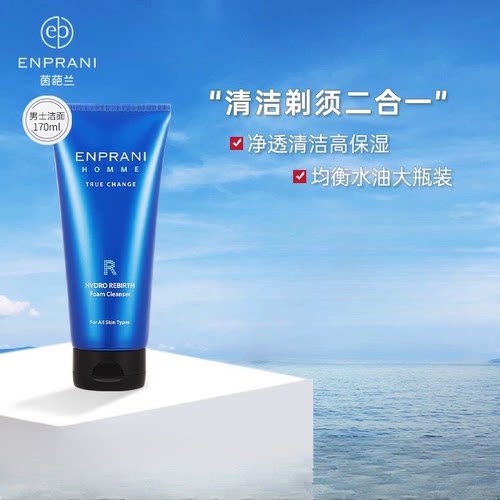 【专柜正品】茵葩兰男士清新泡沫洁面乳170ml