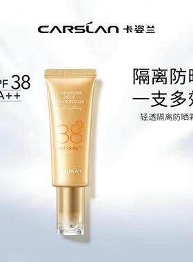 【专柜正品】卡姿兰轻透隔离防晒霜SPF38/PA+++轻透