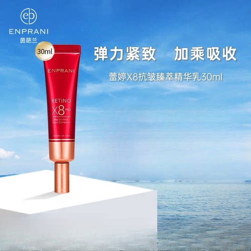 【专柜正品】茵葩兰蕾婷臻萃局部抗皱精华乳30ml