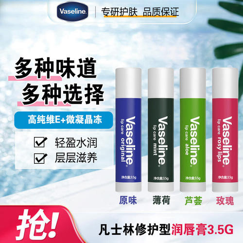 凡士林修护润唇膏补水保湿