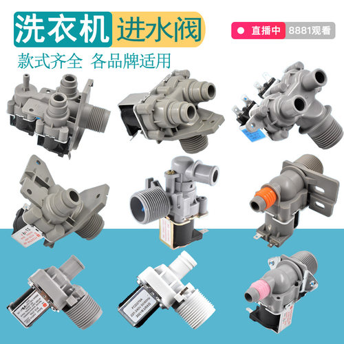 全自动洗衣机电磁进水阀