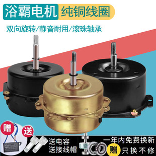 集成吊顶浴霸换气扇风扇电机排风扇暖风机吹风电机马达专用通用