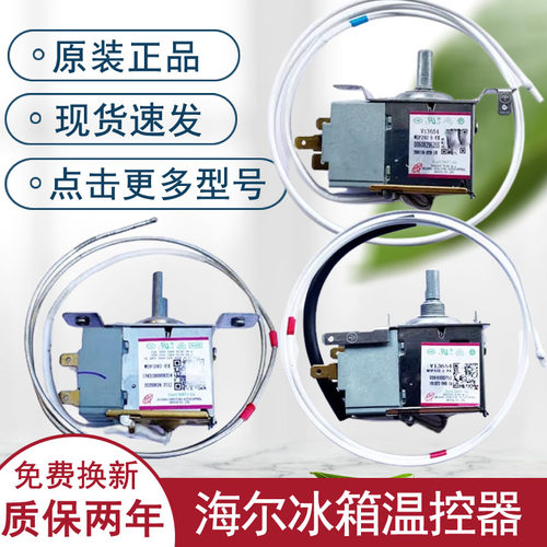 海尔冰箱温控器通用WDF29/31/33