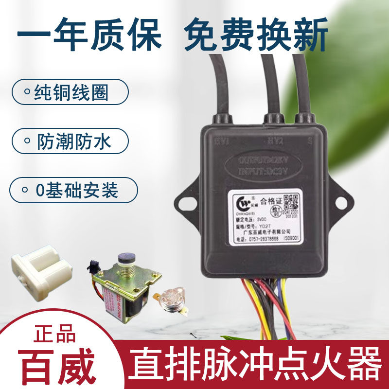 适配万家乐烟道式煤气燃气热水器脉冲点火器电子脉冲直排电池通用