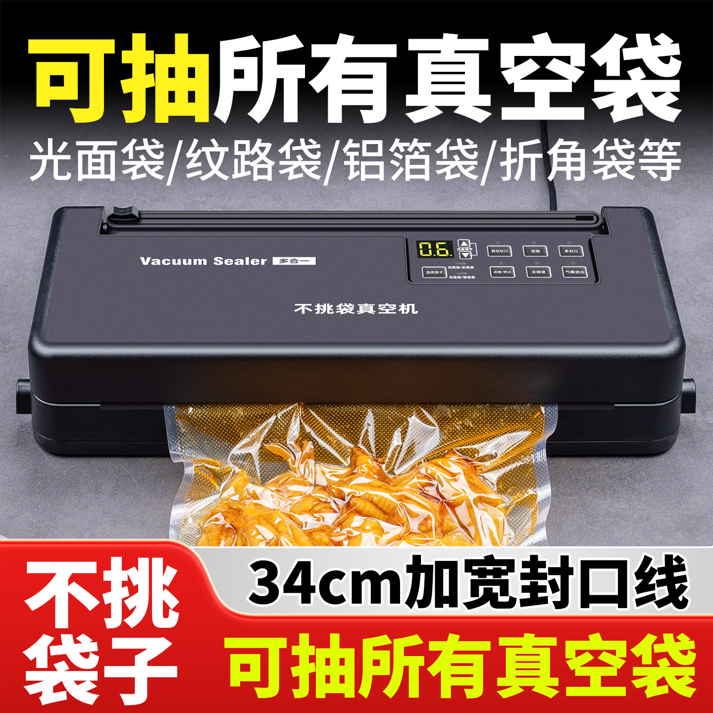 不挑袋子抽真空封口机34CM封宽全自动真空食品密封包装机家用商用