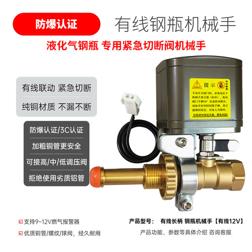 家用液化气煤气罐无线钢瓶机械手天然气管道紧急切断阀有线直通阀