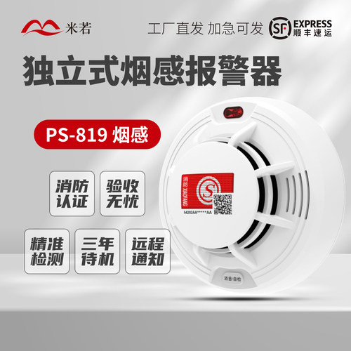 米若819A烟雾报警器家用无线NB/4G/WiFi联网型消防火灾探测器烟感