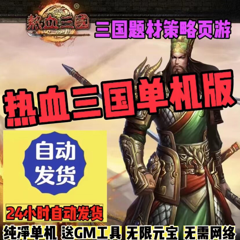 热血三国单机版|2017年依旧是战略天下,《三国志3》值得一试