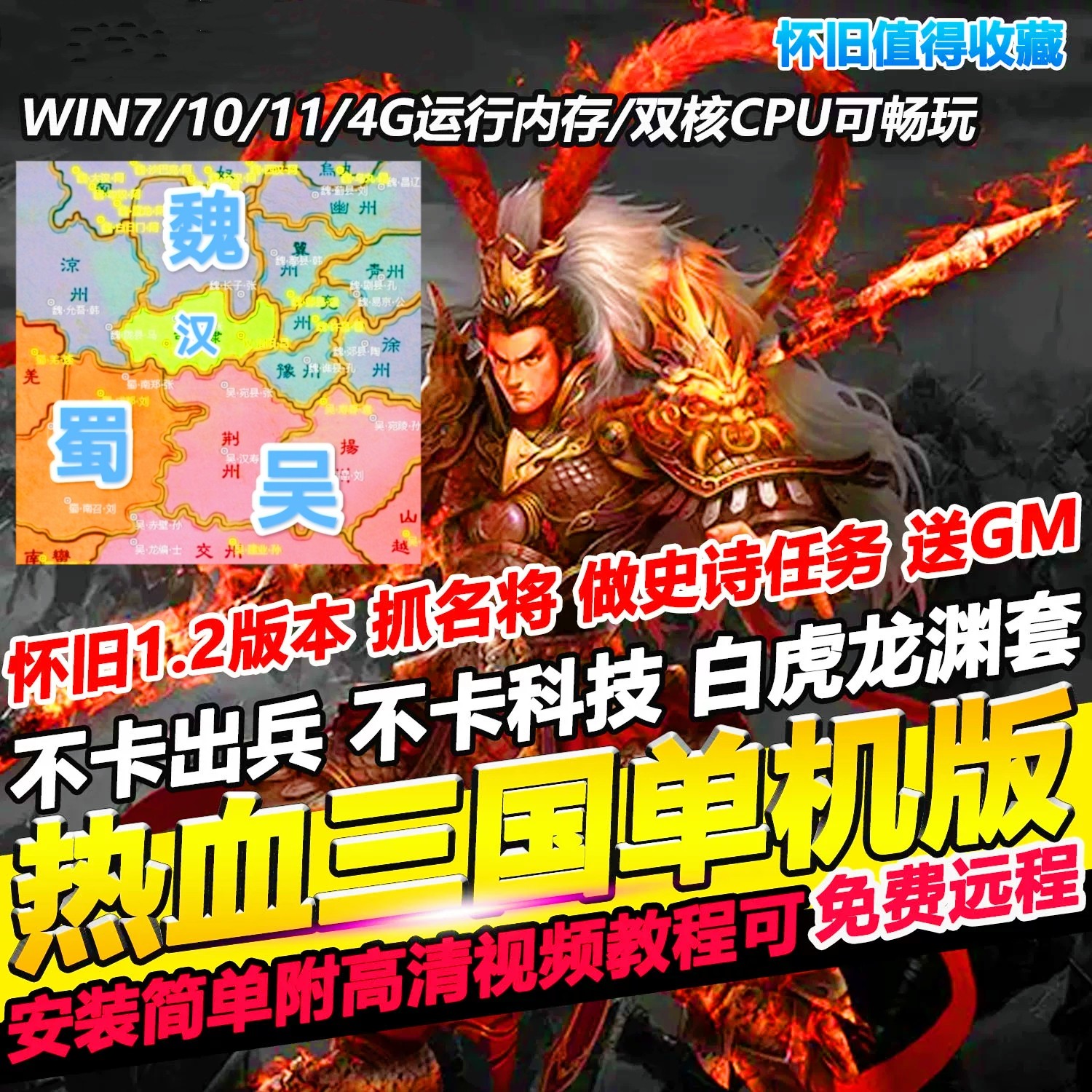 热血三国3
