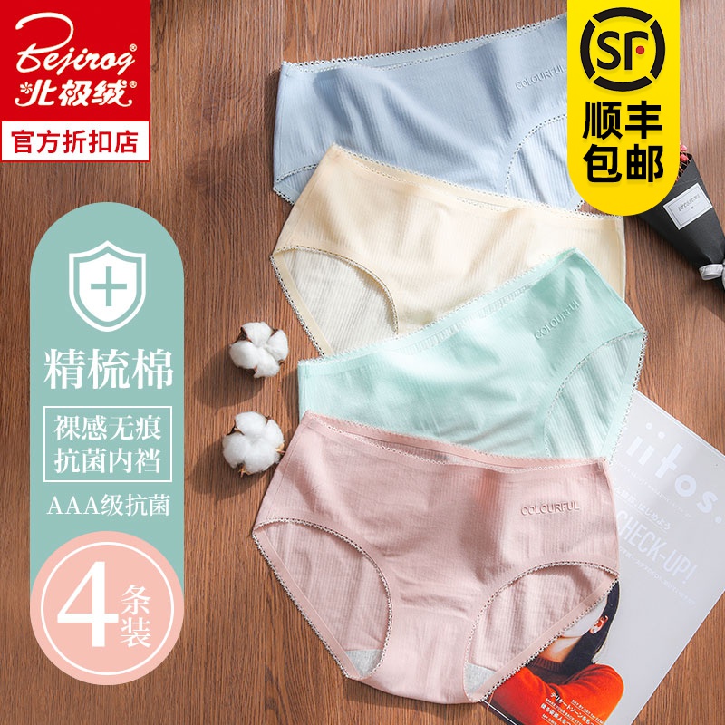 北极绒抗菌裆蕾丝无痕夏季透气内裤券后29.90元