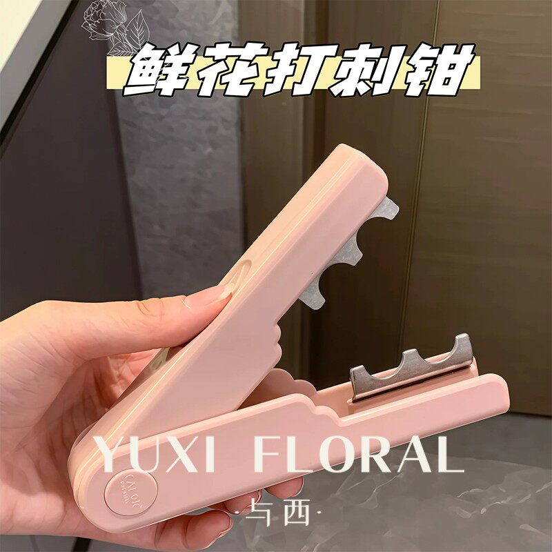 0001玫瑰花去刺钳花艺工具