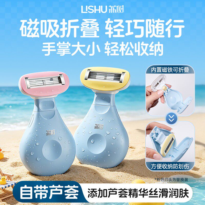 荔树小灯泡折叠便携女用剃毛刀