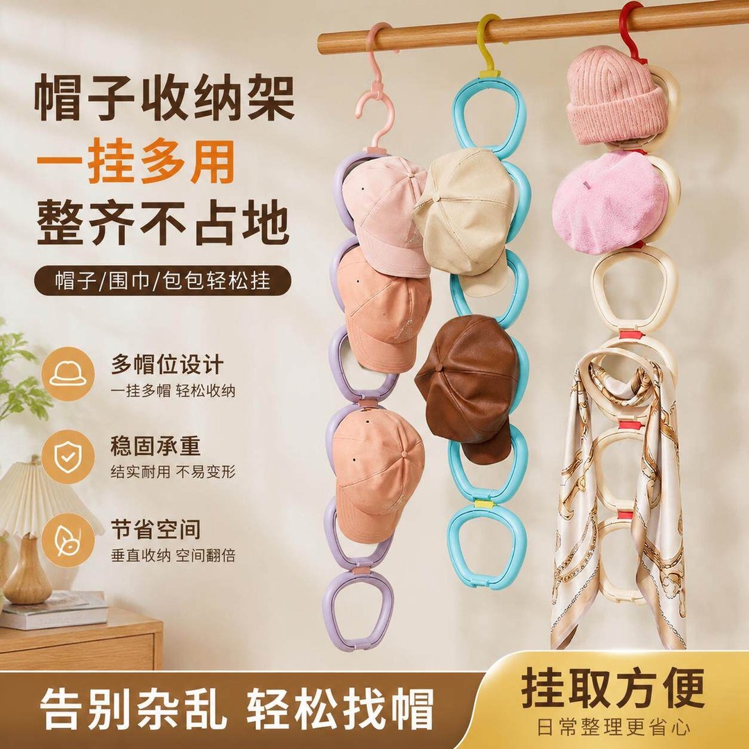 360°旋转叠加便捷帽子收纳架