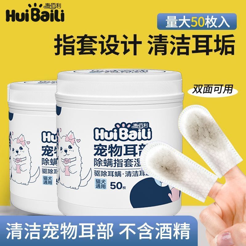 猫狗洁耳指套加厚湿巾除耳垢