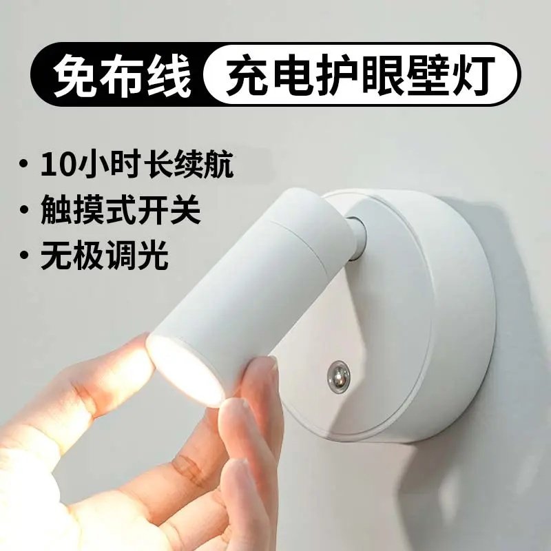 床头灯阅读灯充电射灯免布线免打孔免接线壁灯无线磁吸卧室洗墙灯