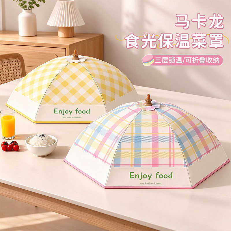 马卡龙食光保温折叠悬挂餐罩