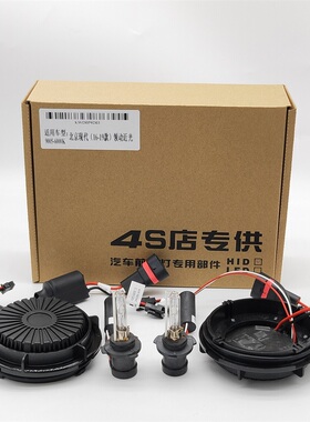 金华达DAX35DKE领动IX35朗动胜达HIR2H79005一体化氙气灯泡安定器