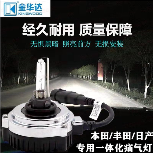 1920款天籁轩逸骐达9005奇骏H11改装6000K白光金华达一体化氙气灯