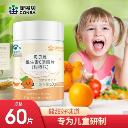 康恩贝儿童维生素c片青少年学生vc咀嚼片维他命C非软糖同官方旗舰