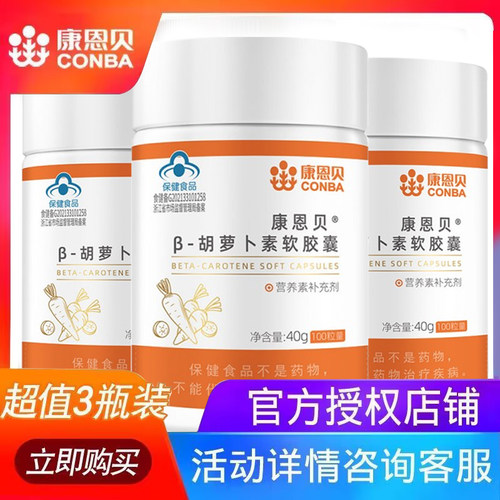 【买1送1】维生素a胡萝卜护眼肤
