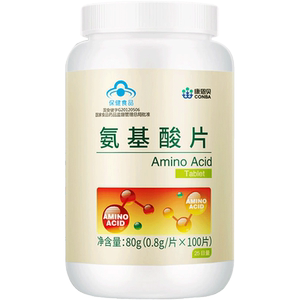 【买1送1】氨基酸片，增强免疫力