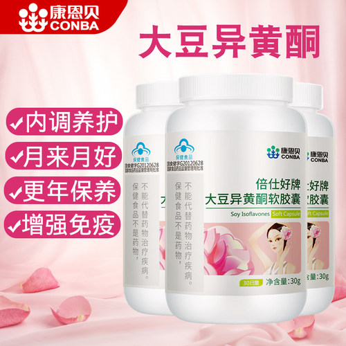 【买1送1】大豆异黄酮，雌激素