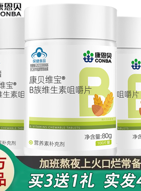 实发3瓶】 康恩贝B族维生素b片复合vb多种b1b6b2B12同官方旗舰店