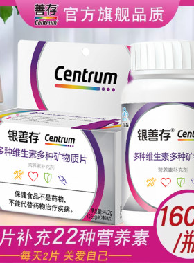 160片】银善存中老年复合维生素