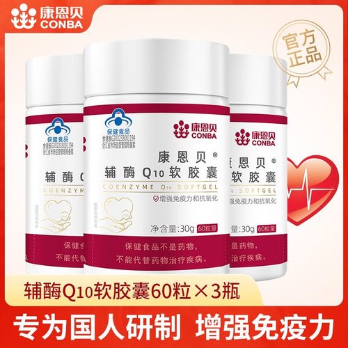 【买1送1】康恩贝辅酶Q10软胶囊