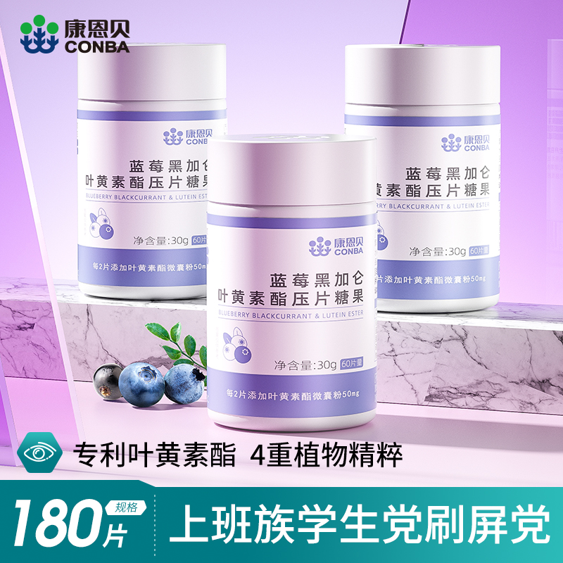 【买1送1】康恩贝蓝莓叶黄素酯片