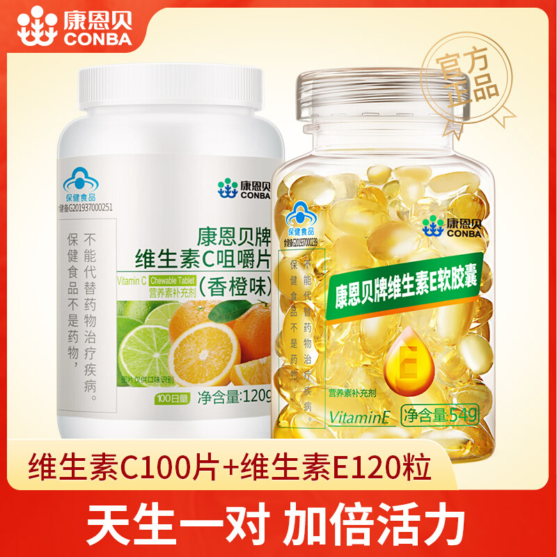 【220片】维生素C咀嚼片+维生素e