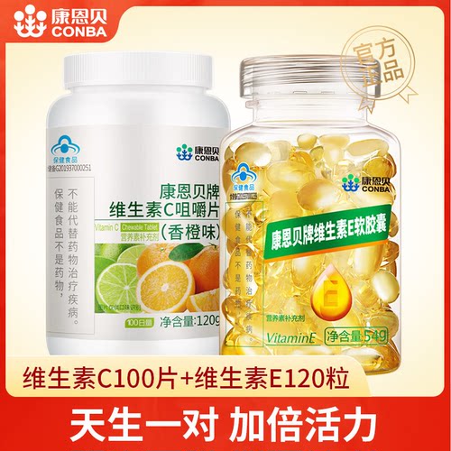 【220片】维生素C咀嚼片+维生素e
