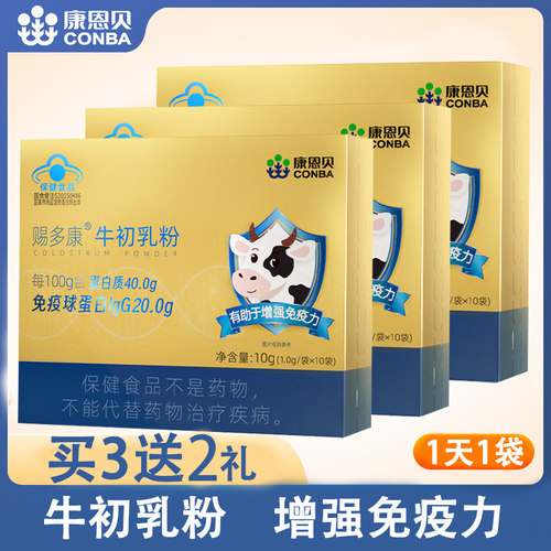 【买1送1】牛初乳增免疫球蛋白