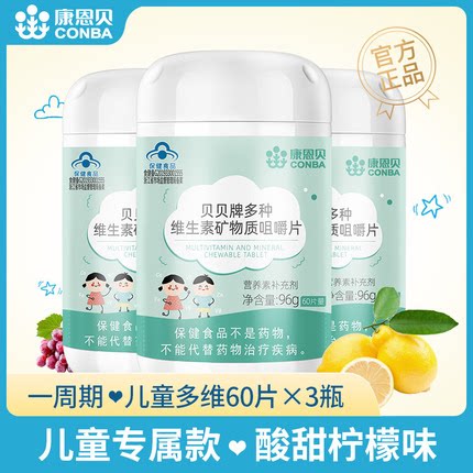 【买1送1】儿童补钙复合维生素