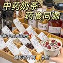 秋冬热饮新中式 中药奶茶9款 奶茶组合养生茶围炉煮茶烤奶食材茶包