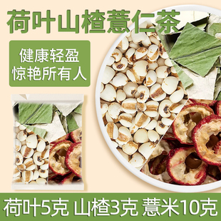 荷苡茶荷叶薏苡仁山楂茶荷叶5克炒薏苡仁10克炒山楂3克养生茶