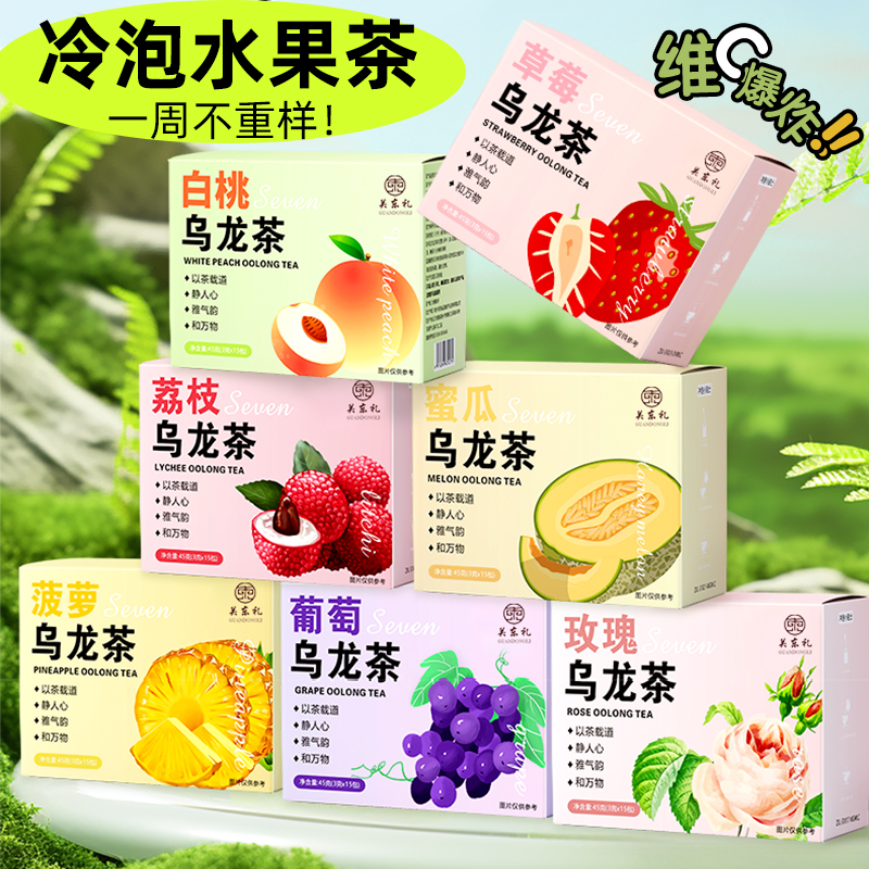 【七种口味冷泡水果茶】