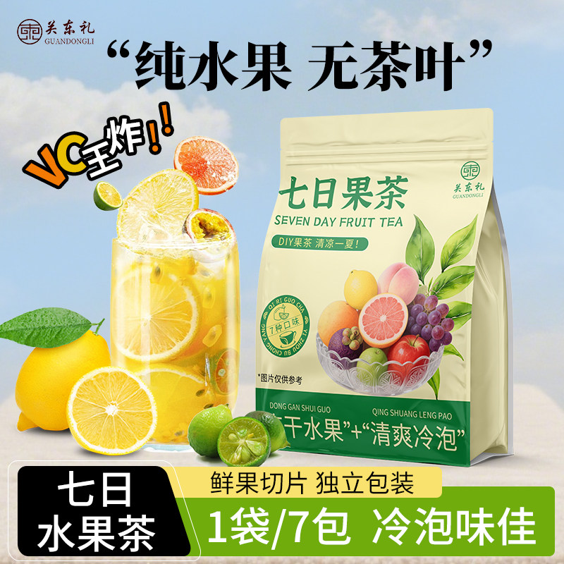 豪华冻干金桔柠檬百香果茶水果茶茶包冲泡饮品泡水喝的茶多种口味