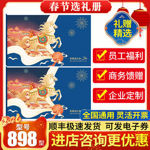 春节礼品册惠感动选礼册星河含中粮食品新年礼品卡年货粮油提货券