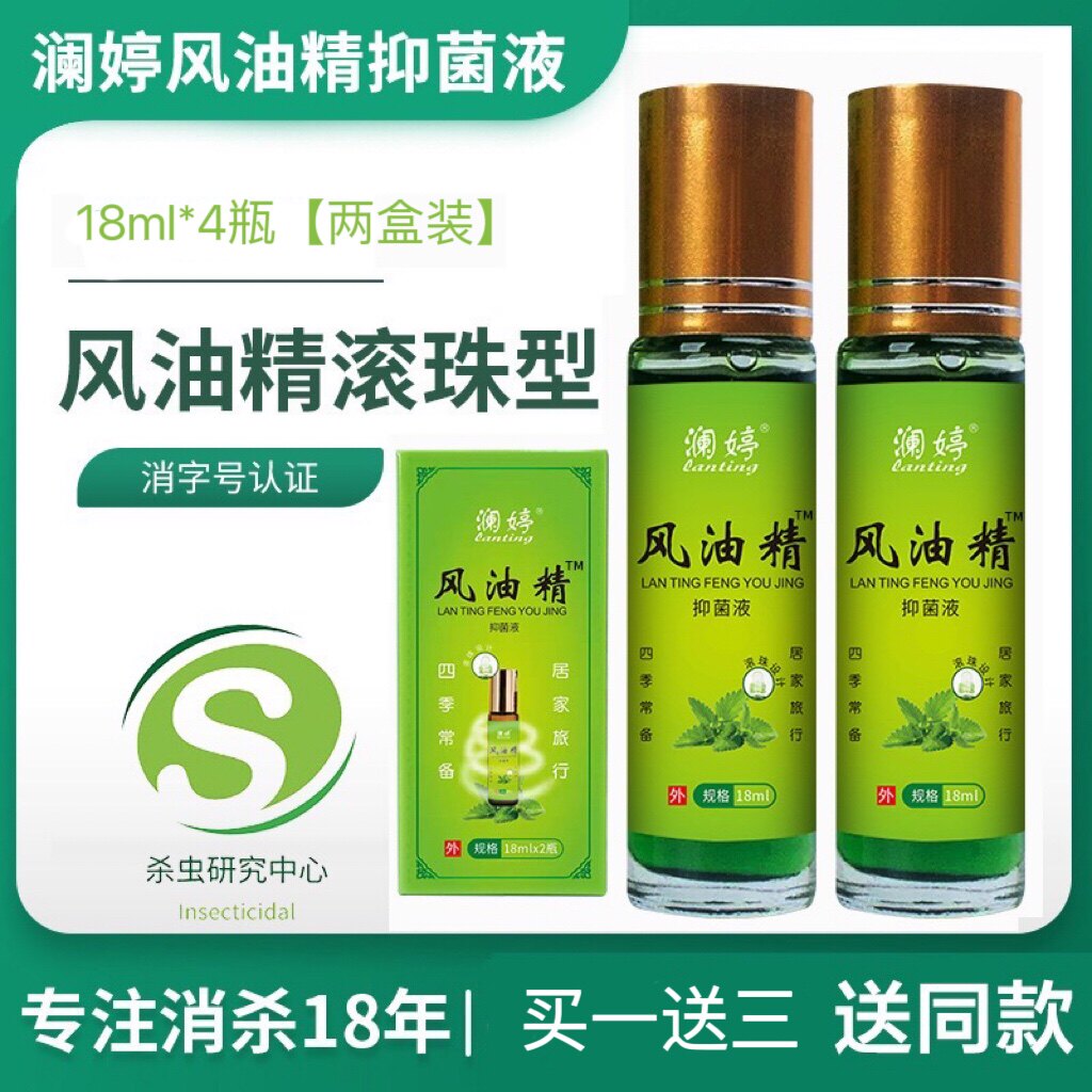 澜庭风油精澜婷抑菌液麒麟安诺牌居德国官方旗舰店天草长山越南