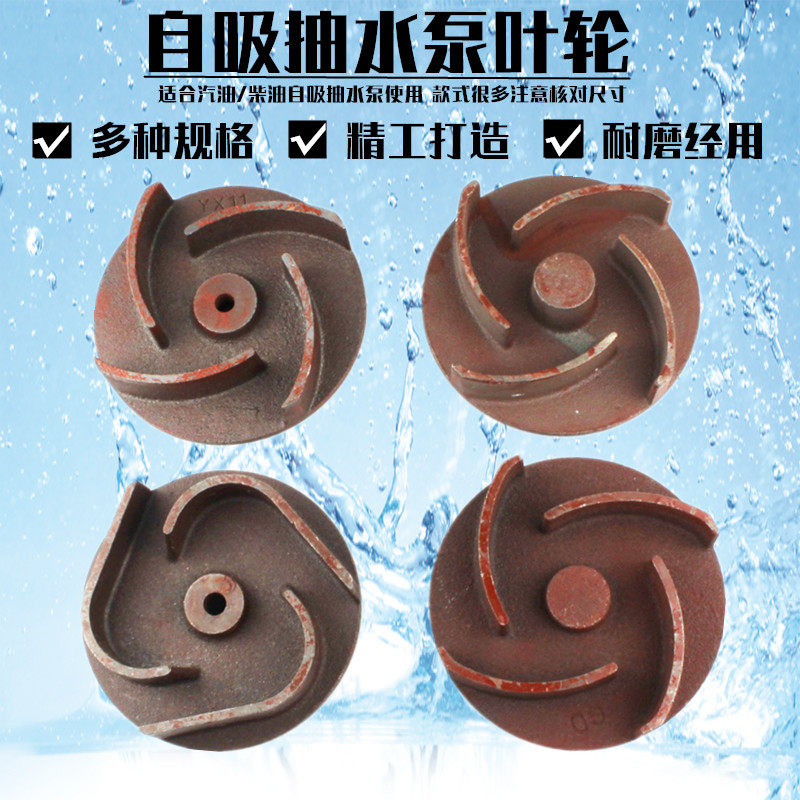 汽油机自吸泵配件 3寸水泵叶轮 168f 170f汽油抽水机铝水泵 叶轮