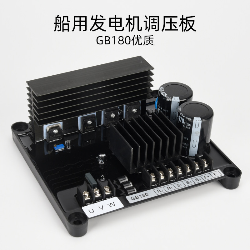 船用轴带有刷发电机稳压器 电球调压板电压板avr gb180a24kw以下